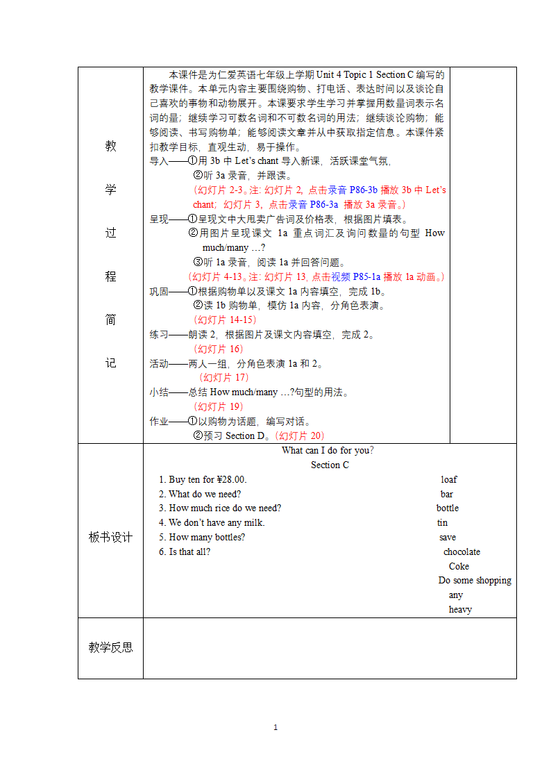 仁爱版七年级英语上册教案Unit 4 Having fun Topic 1（表格式）.doc第2页