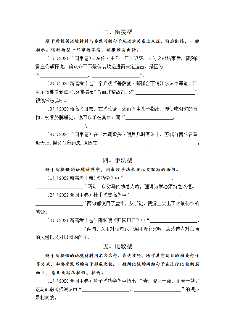 2023届新高考语文情景式理解性默写汇总练习（高考真题 模拟试题）（含答案）.doc第2页