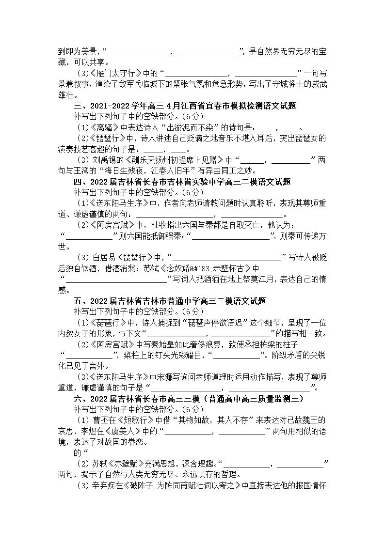 2023届新高考语文情景式理解性默写汇总练习（高考真题 模拟试题）（含答案）.doc第4页