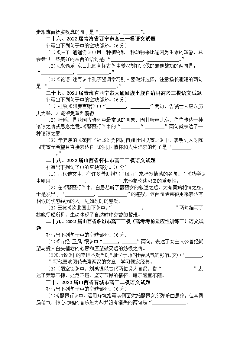 2023届新高考语文情景式理解性默写汇总练习（高考真题 模拟试题）（含答案）.doc第9页