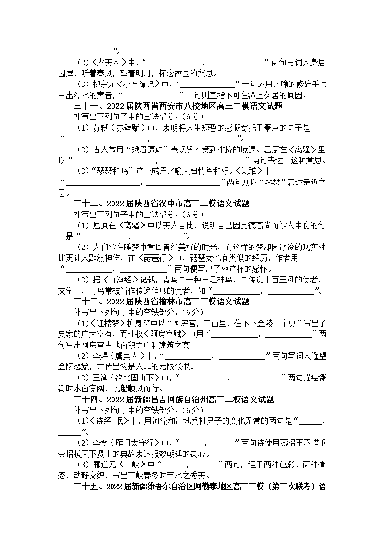 2023届新高考语文情景式理解性默写汇总练习（高考真题 模拟试题）（含答案）.doc第10页