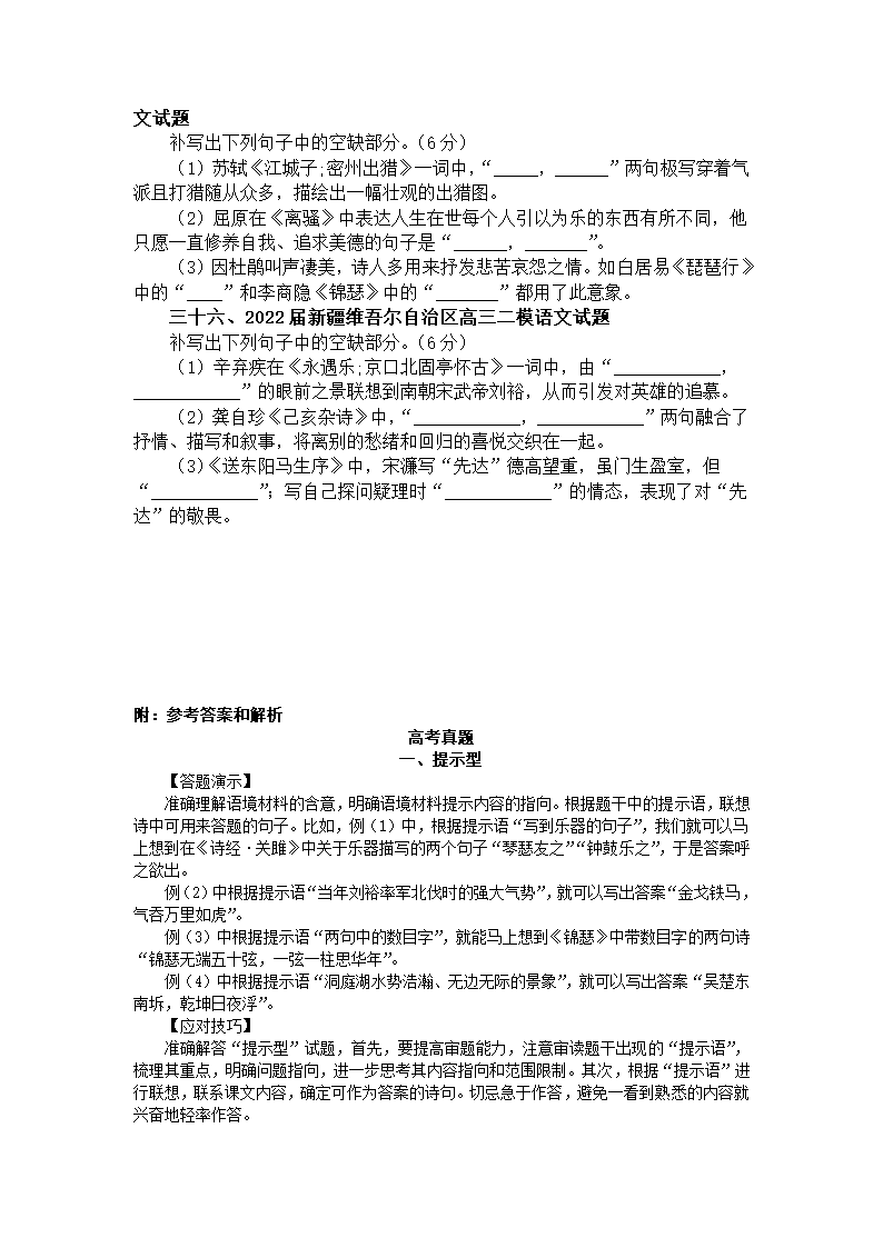 2023届新高考语文情景式理解性默写汇总练习（高考真题 模拟试题）（含答案）.doc第11页