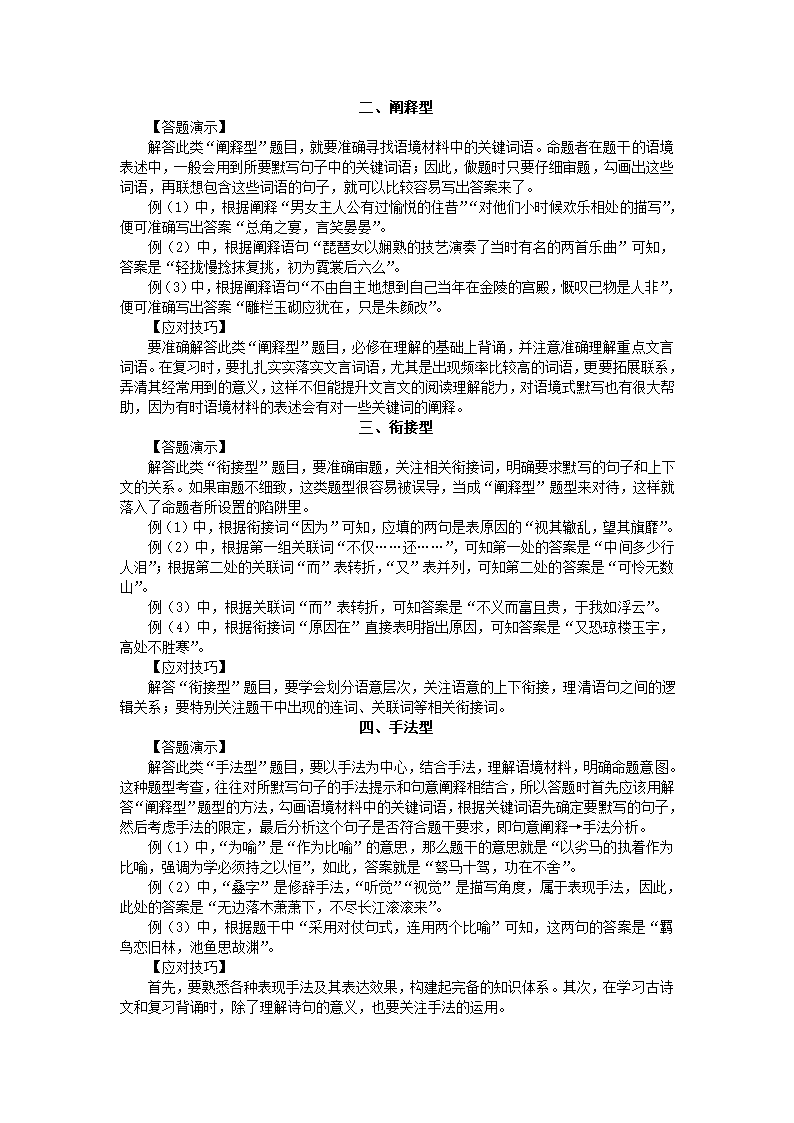 2023届新高考语文情景式理解性默写汇总练习（高考真题 模拟试题）（含答案）.doc第12页