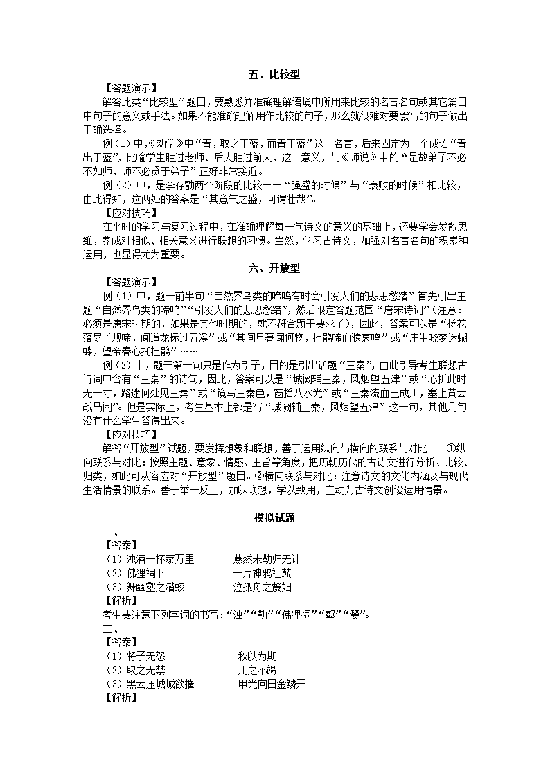 2023届新高考语文情景式理解性默写汇总练习（高考真题 模拟试题）（含答案）.doc第13页