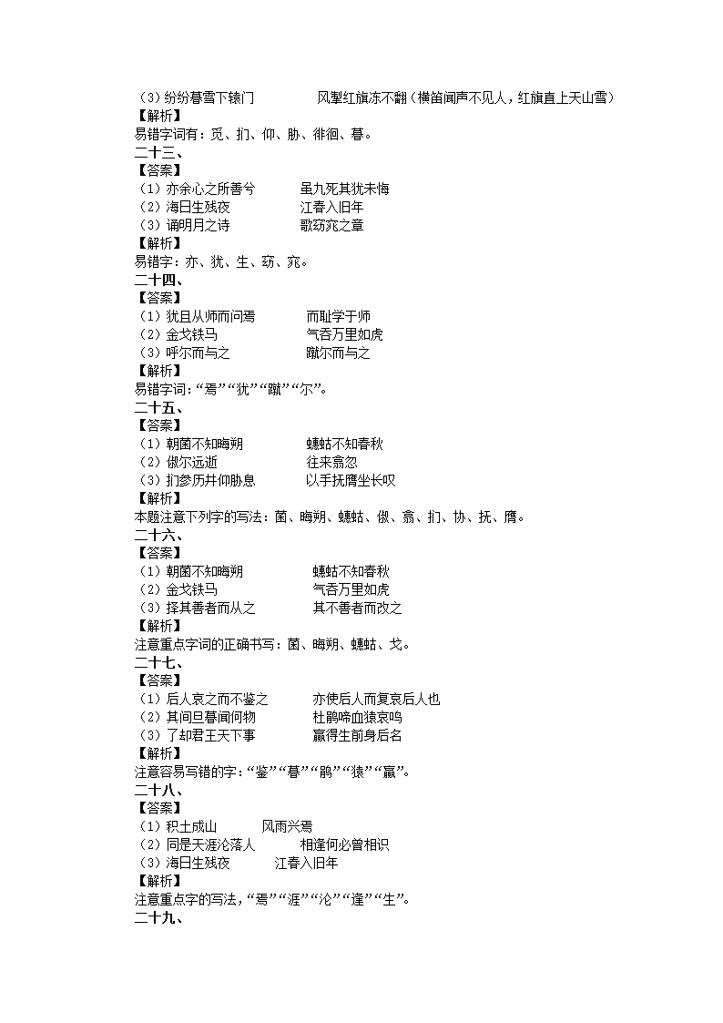 2023届新高考语文情景式理解性默写汇总练习（高考真题 模拟试题）（含答案）.doc第17页