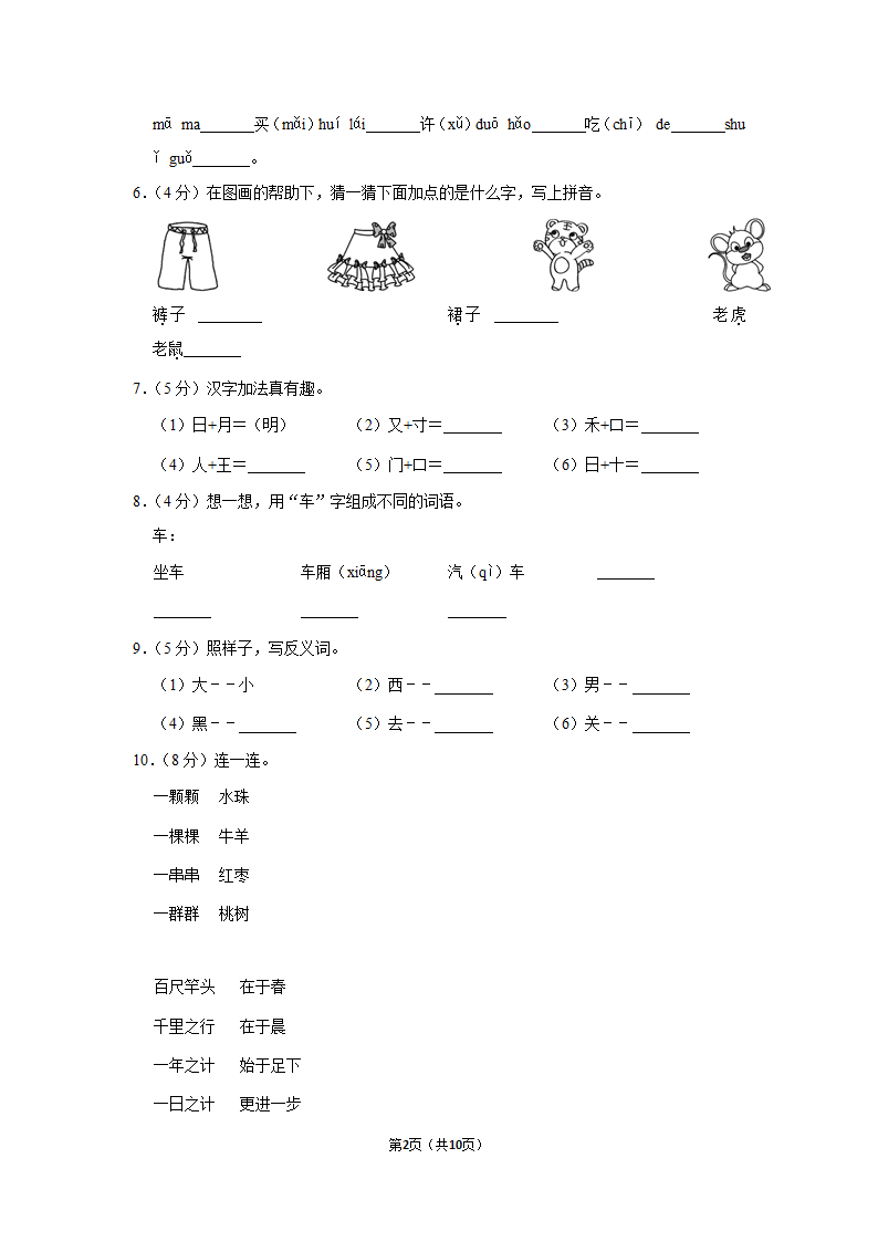 2022-2023学年统编版一年级（上）期末语文练习卷 (8)（含答案）.doc第2页