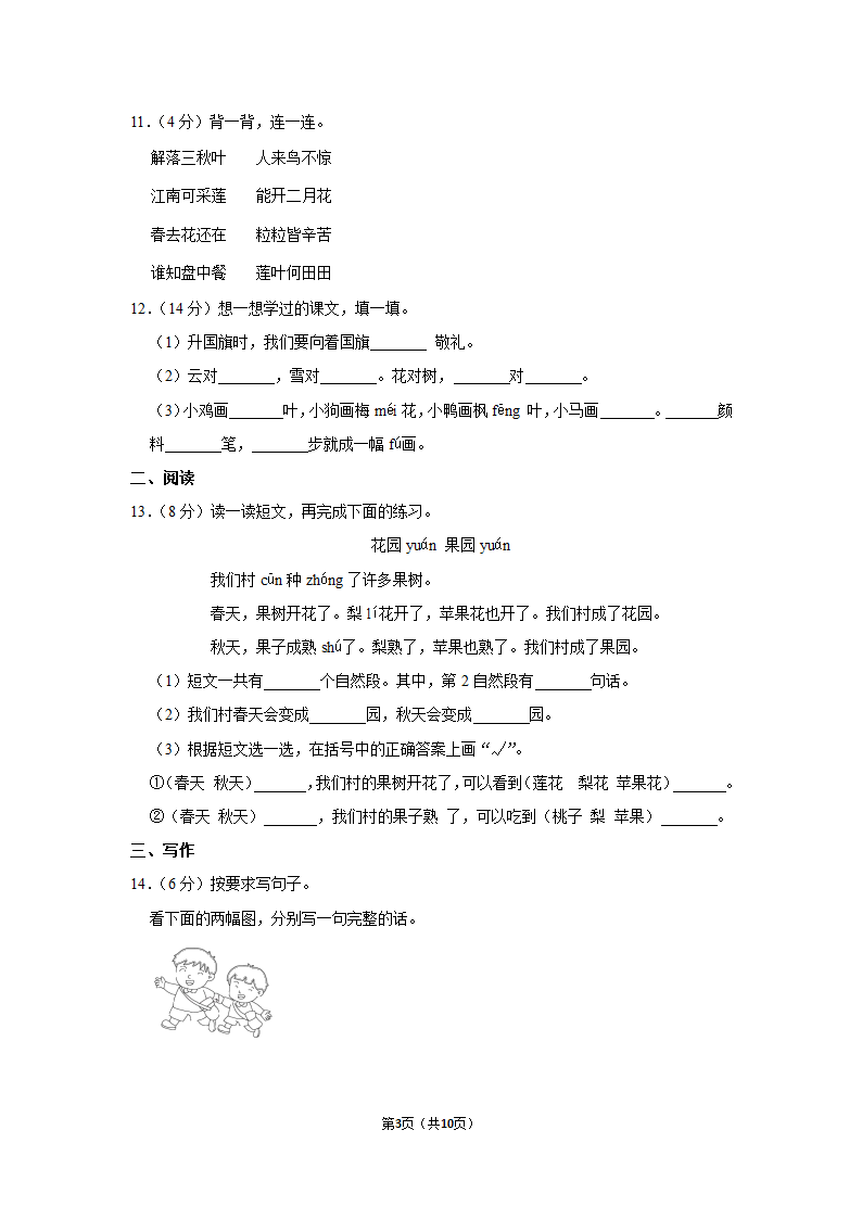 2022-2023学年统编版一年级（上）期末语文练习卷 (8)（含答案）.doc第3页