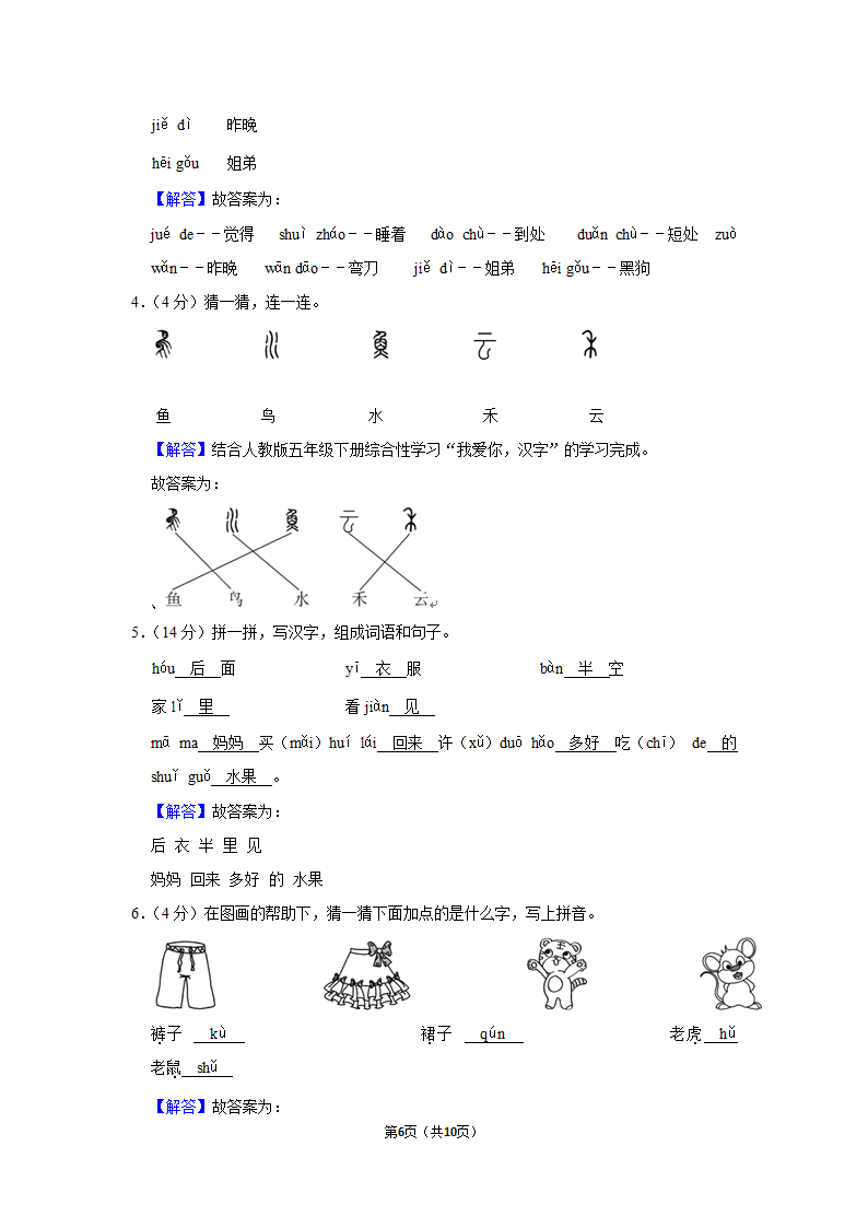 2022-2023学年统编版一年级（上）期末语文练习卷 (8)（含答案）.doc第6页