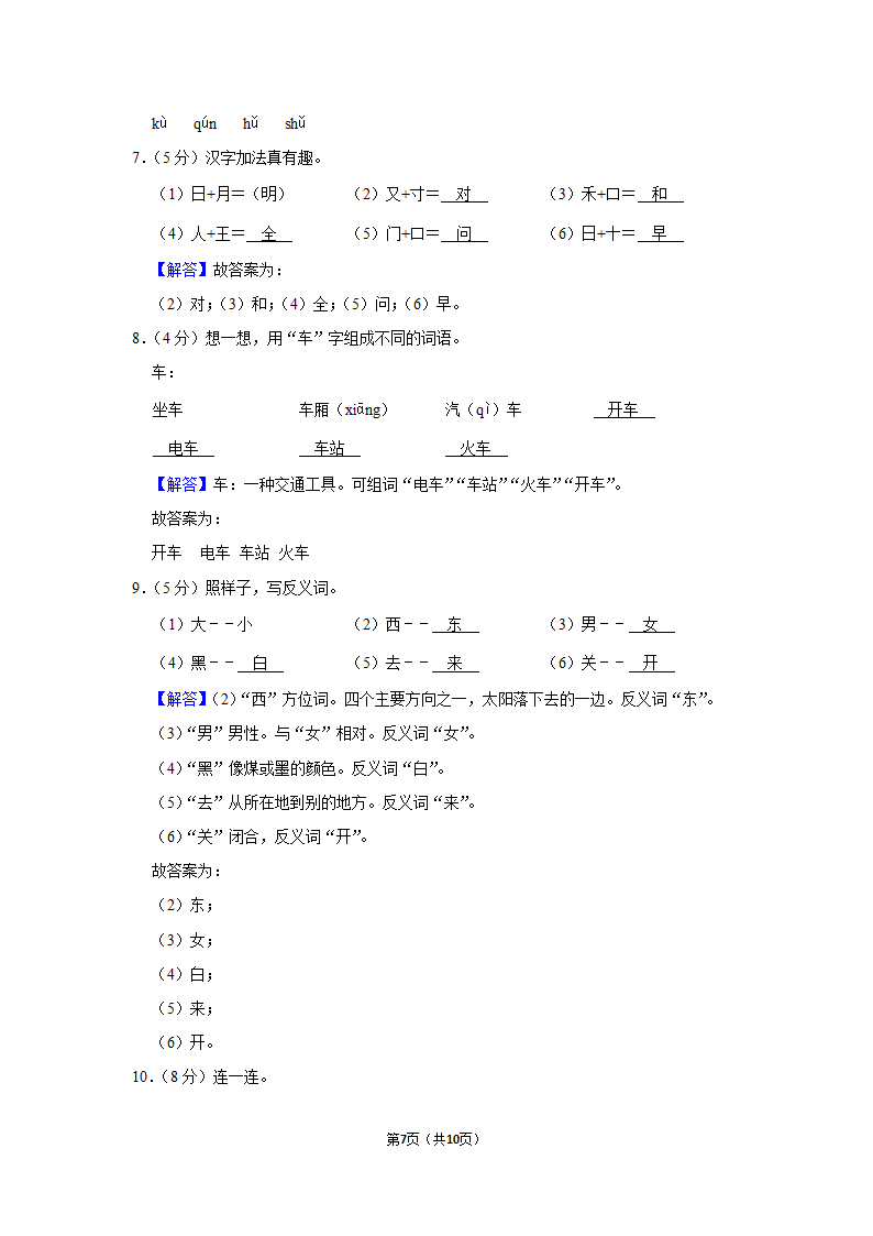 2022-2023学年统编版一年级（上）期末语文练习卷 (8)（含答案）.doc第7页