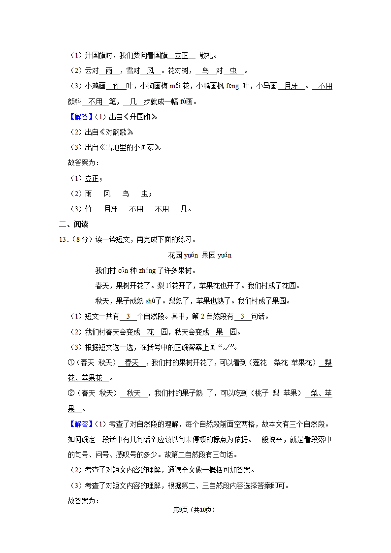 2022-2023学年统编版一年级（上）期末语文练习卷 (8)（含答案）.doc第9页