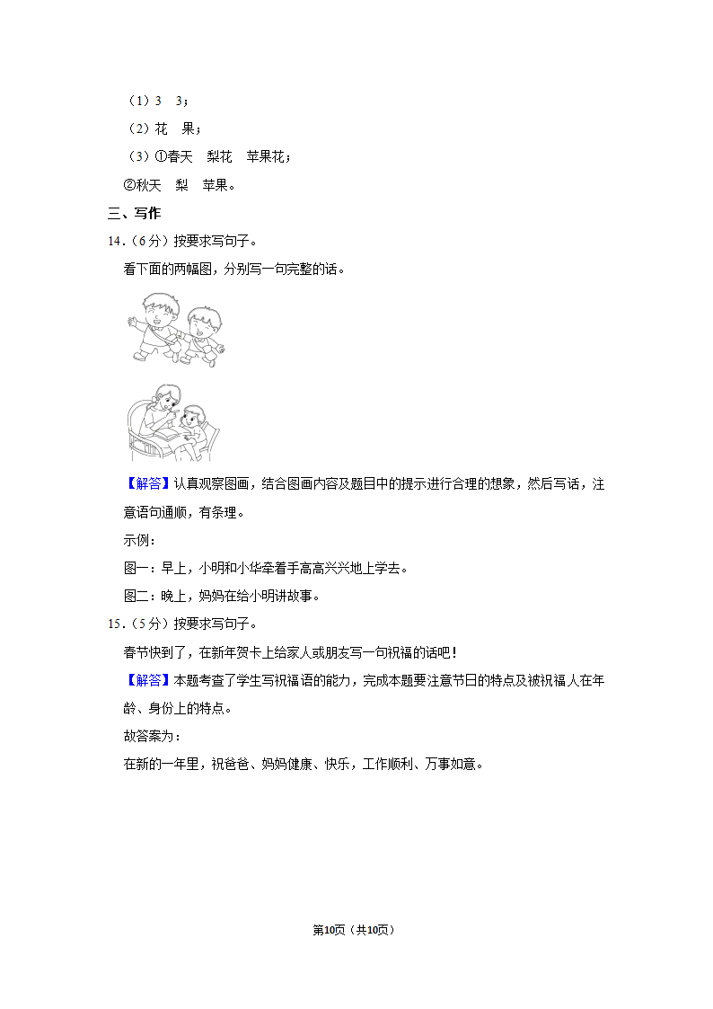 2022-2023学年统编版一年级（上）期末语文练习卷 (8)（含答案）.doc第10页