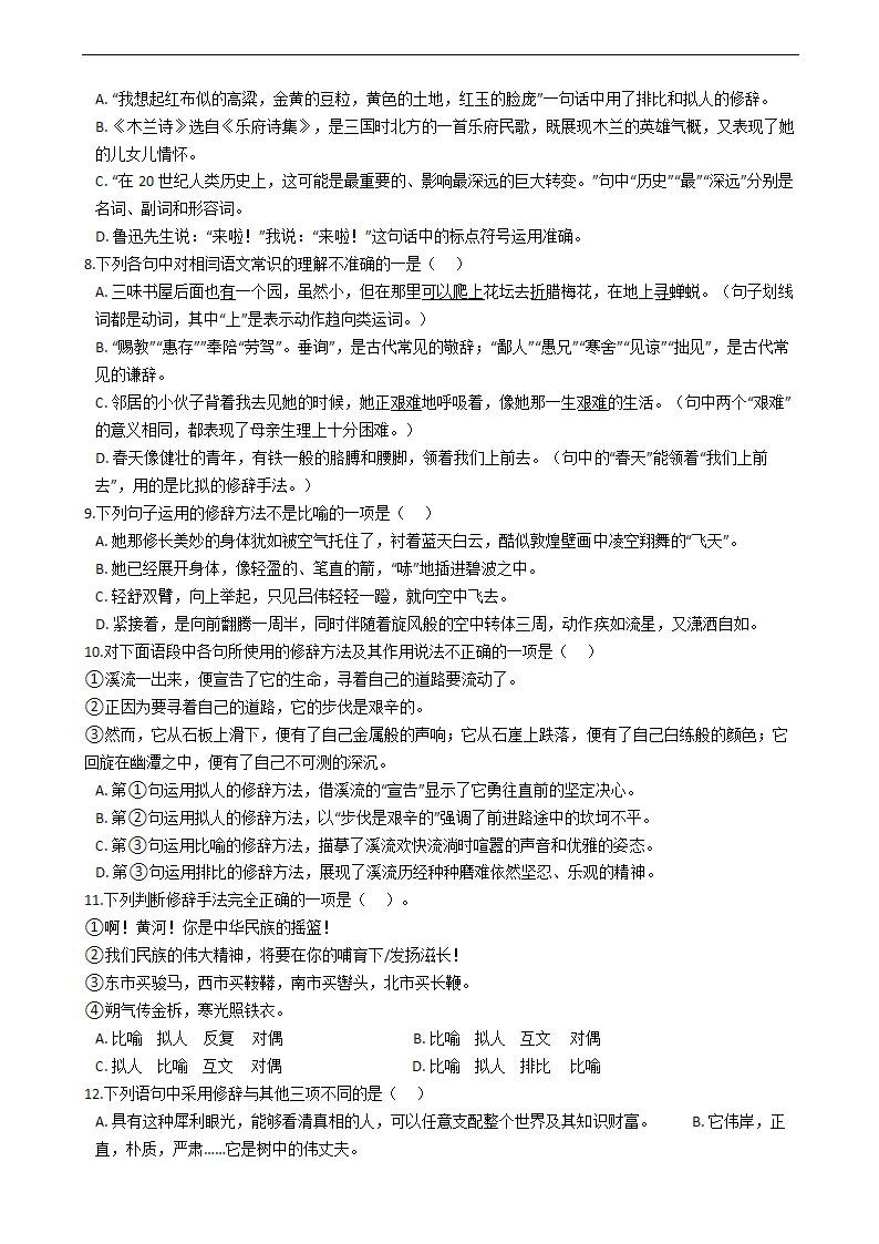 2021年中考语文复习：修辞手法之比拟手法专项练习题（含答案）.doc第2页