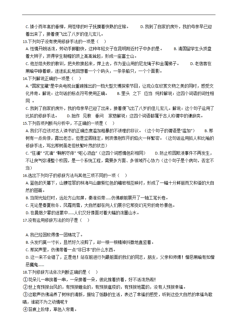 2021年中考语文复习：修辞手法之比拟手法专项练习题（含答案）.doc第3页