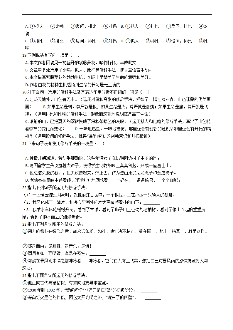 2021年中考语文复习：修辞手法之比拟手法专项练习题（含答案）.doc第4页