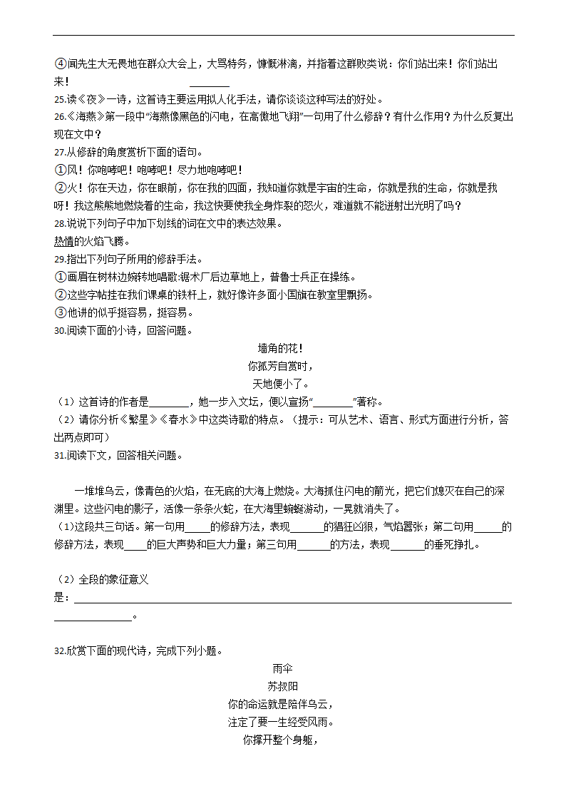 2021年中考语文复习：修辞手法之比拟手法专项练习题（含答案）.doc第5页