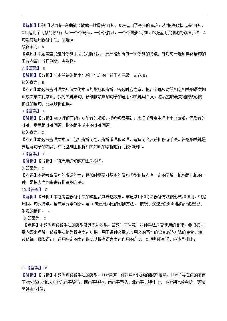 2021年中考语文复习：修辞手法之比拟手法专项练习题（含答案）.doc第8页