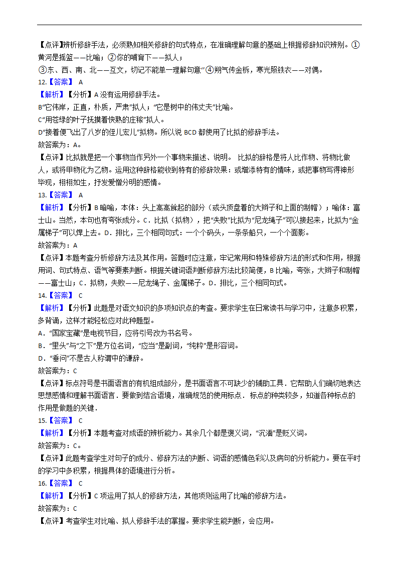 2021年中考语文复习：修辞手法之比拟手法专项练习题（含答案）.doc第9页