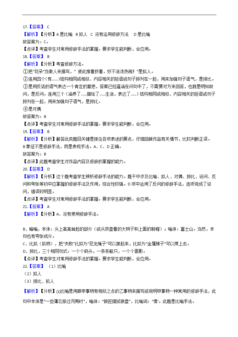 2021年中考语文复习：修辞手法之比拟手法专项练习题（含答案）.doc第10页