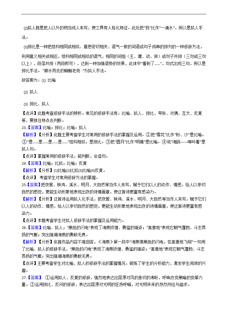 2021年中考语文复习：修辞手法之比拟手法专项练习题（含答案）.doc第11页