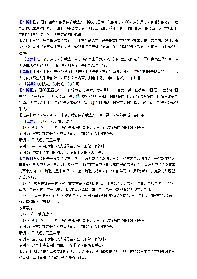 2021年中考语文复习：修辞手法之比拟手法专项练习题（含答案）.doc第12页