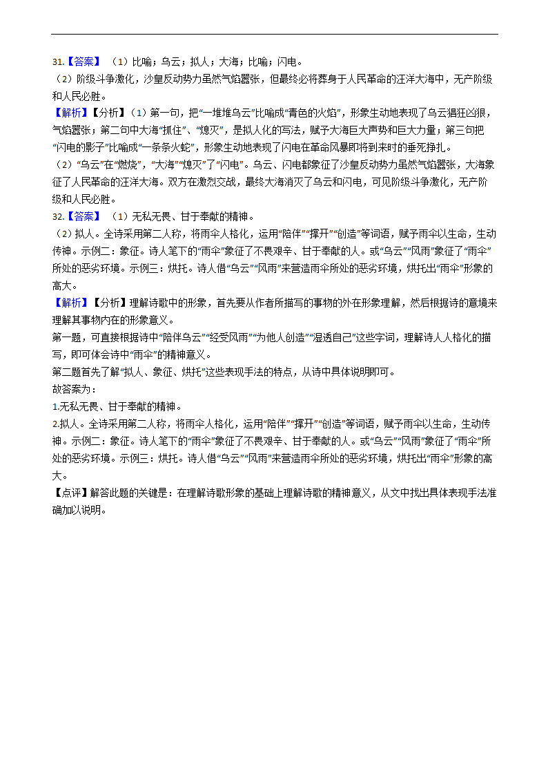 2021年中考语文复习：修辞手法之比拟手法专项练习题（含答案）.doc第13页