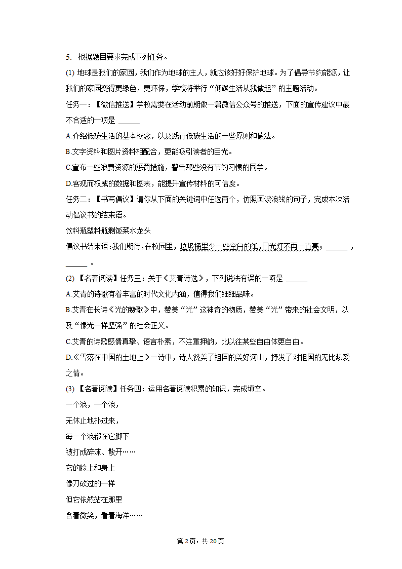 2023年广东省肇庆重点中学中考语文一模试卷（含解析）.doc第2页