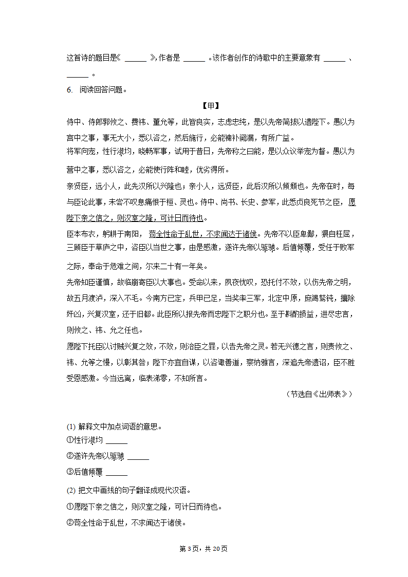 2023年广东省肇庆重点中学中考语文一模试卷（含解析）.doc第3页