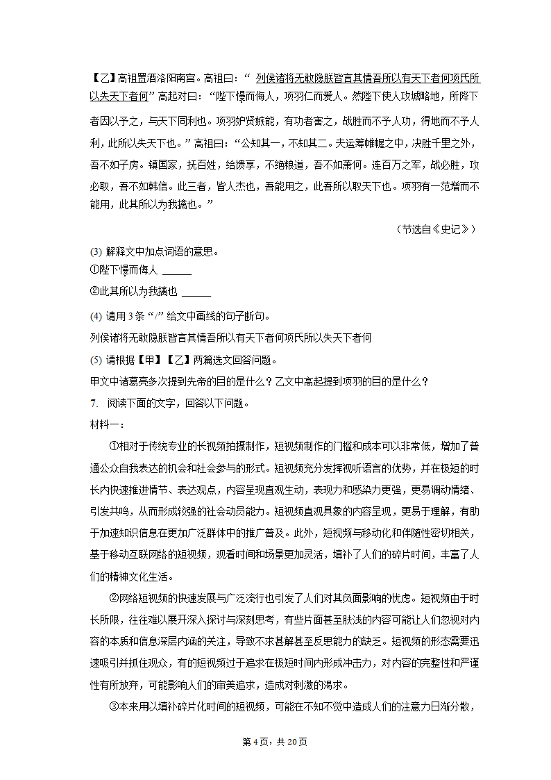 2023年广东省肇庆重点中学中考语文一模试卷（含解析）.doc第4页