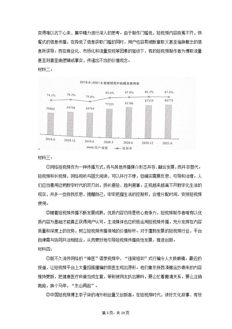 2023年广东省肇庆重点中学中考语文一模试卷（含解析）.doc第5页