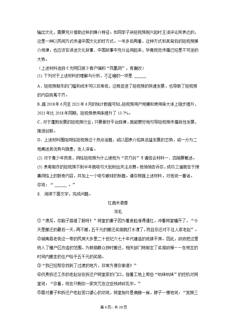 2023年广东省肇庆重点中学中考语文一模试卷（含解析）.doc第6页