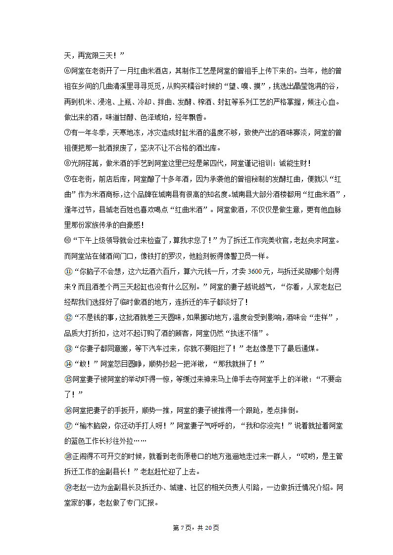 2023年广东省肇庆重点中学中考语文一模试卷（含解析）.doc第7页