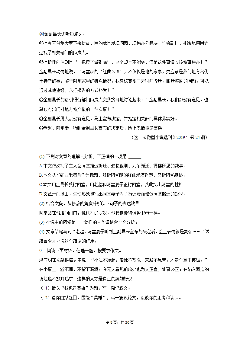 2023年广东省肇庆重点中学中考语文一模试卷（含解析）.doc第8页