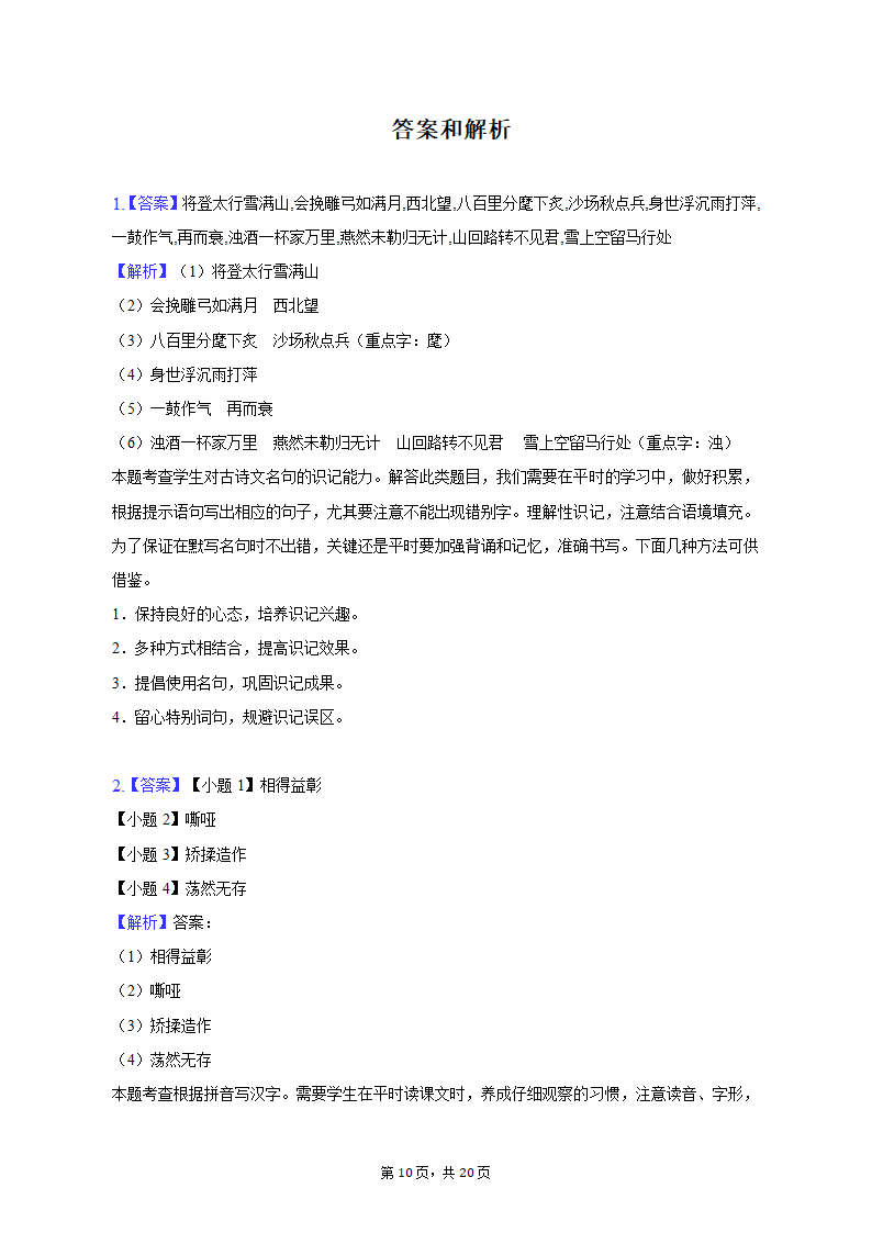 2023年广东省肇庆重点中学中考语文一模试卷（含解析）.doc第10页