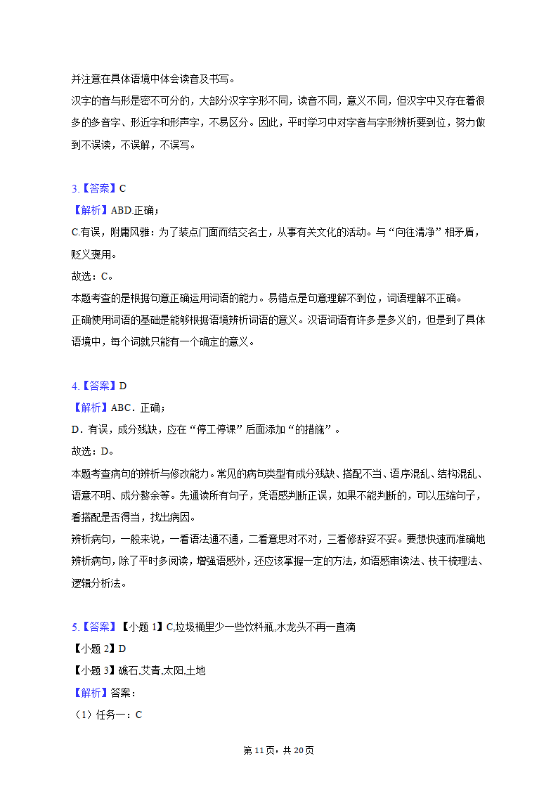 2023年广东省肇庆重点中学中考语文一模试卷（含解析）.doc第11页