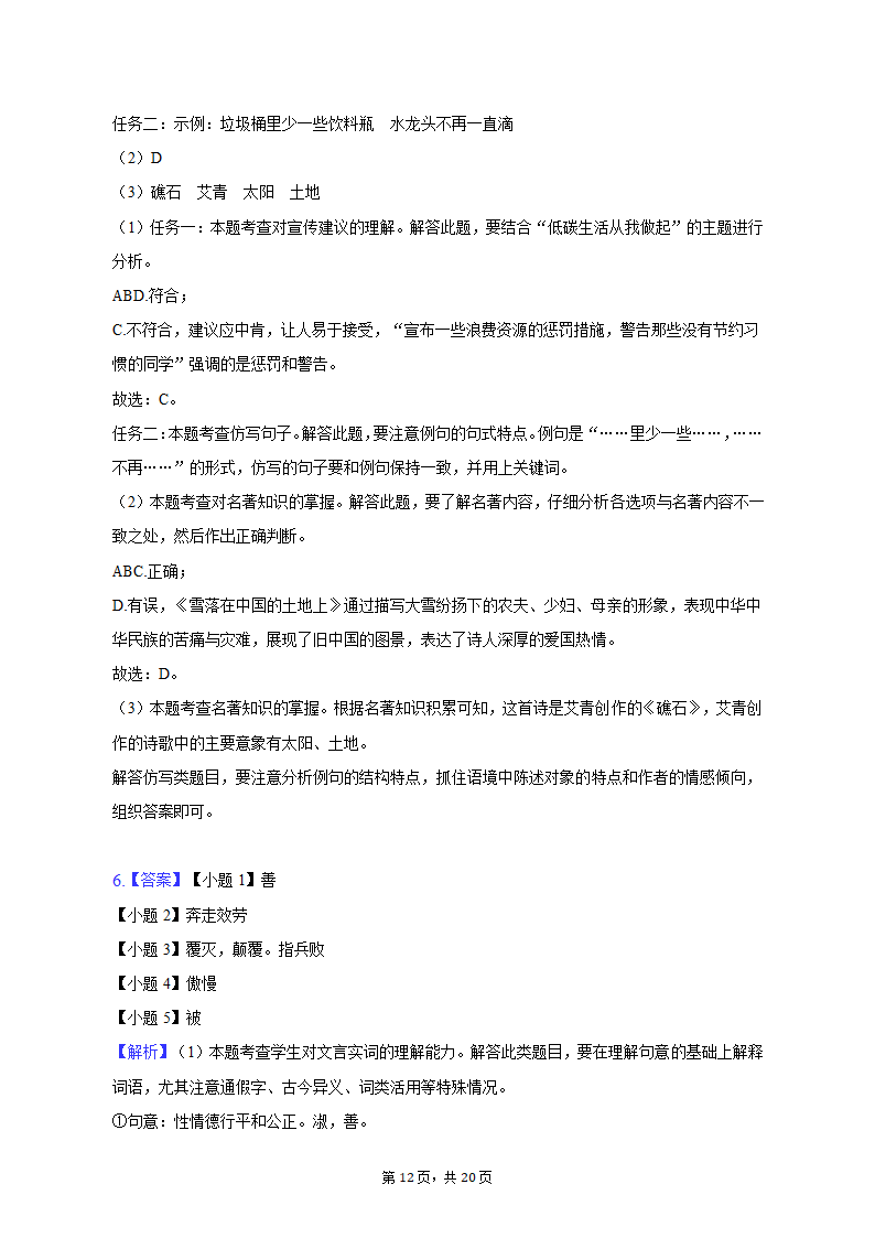 2023年广东省肇庆重点中学中考语文一模试卷（含解析）.doc第12页