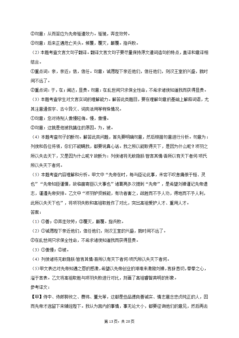 2023年广东省肇庆重点中学中考语文一模试卷（含解析）.doc第13页