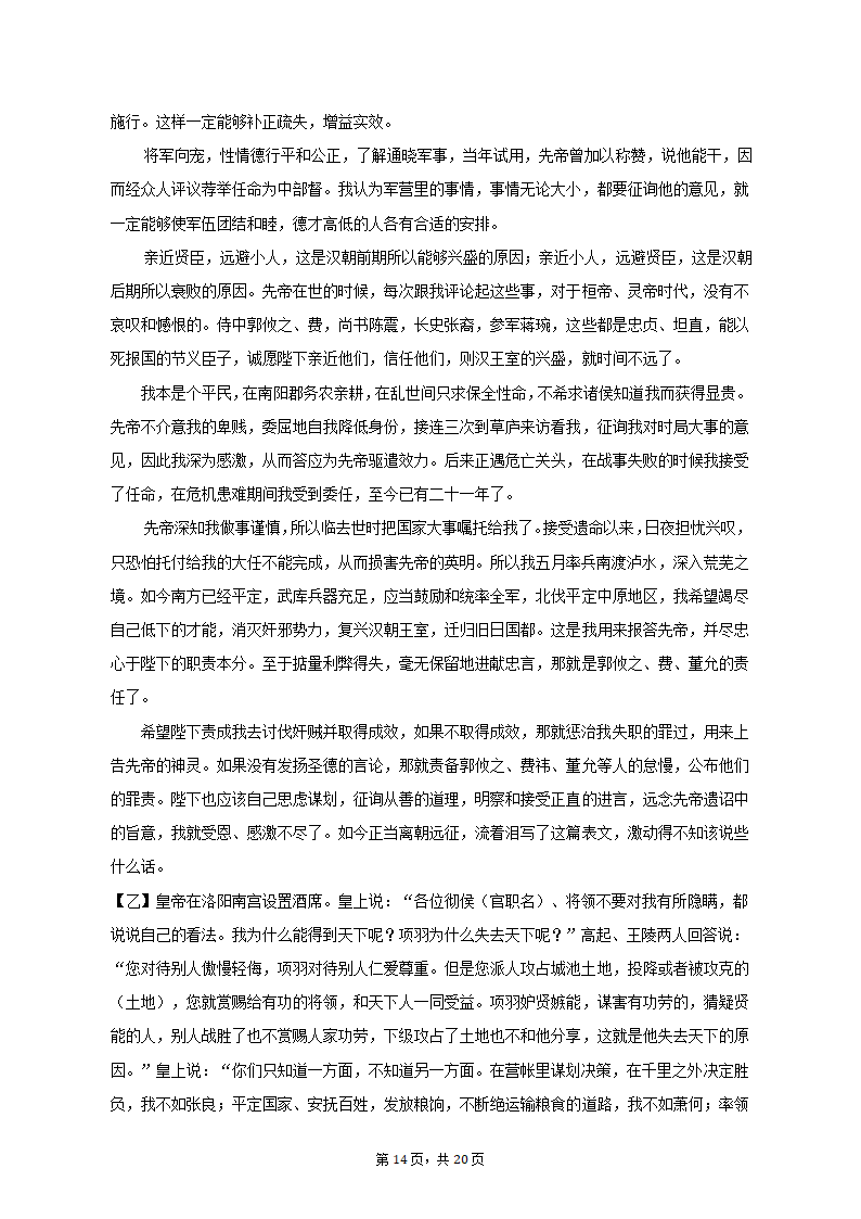 2023年广东省肇庆重点中学中考语文一模试卷（含解析）.doc第14页