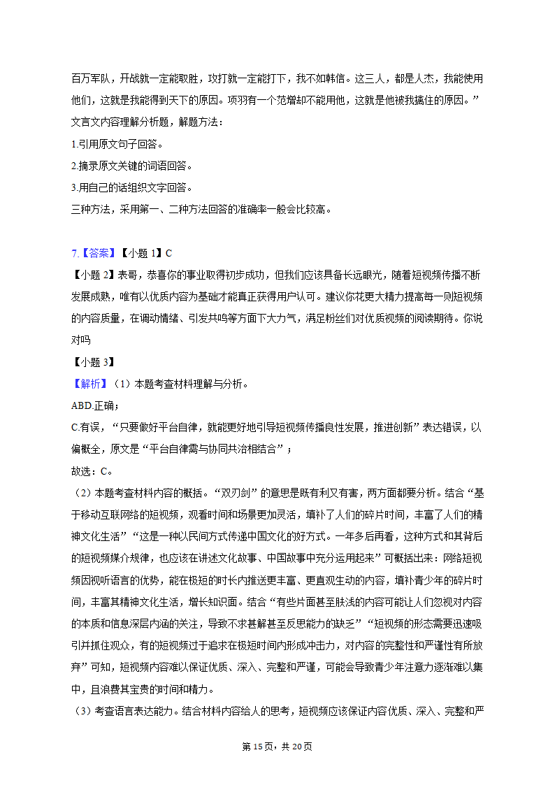 2023年广东省肇庆重点中学中考语文一模试卷（含解析）.doc第15页