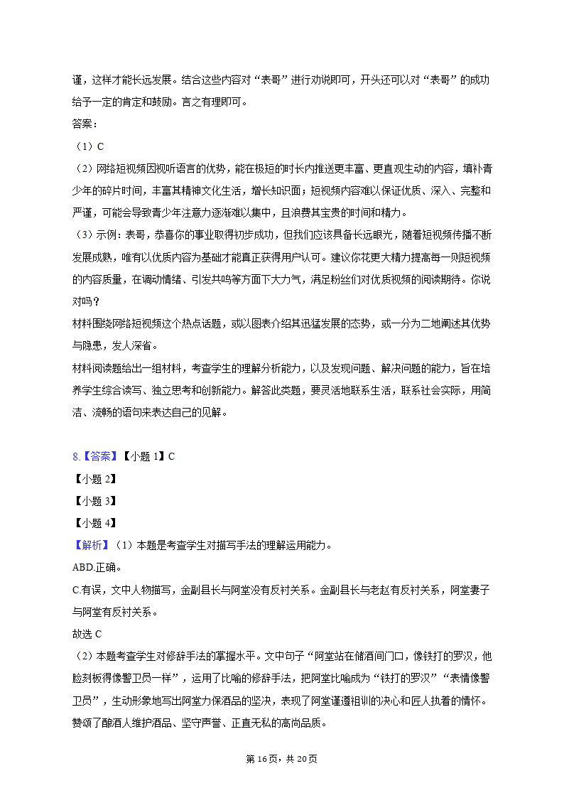 2023年广东省肇庆重点中学中考语文一模试卷（含解析）.doc第16页