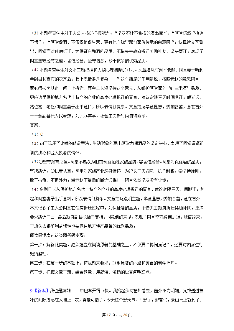 2023年广东省肇庆重点中学中考语文一模试卷（含解析）.doc第17页