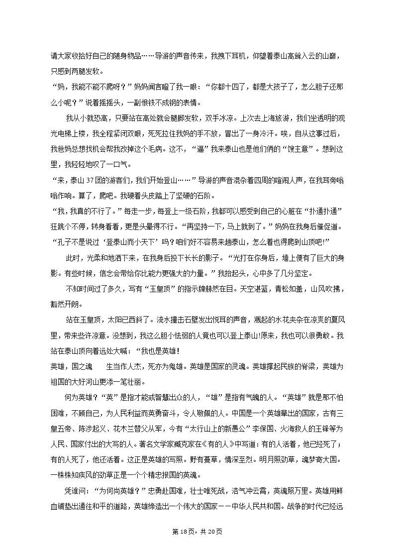 2023年广东省肇庆重点中学中考语文一模试卷（含解析）.doc第18页