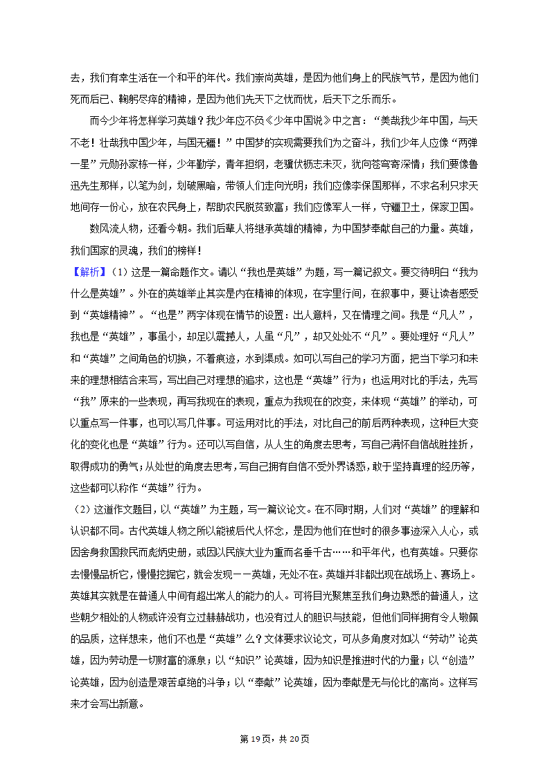 2023年广东省肇庆重点中学中考语文一模试卷（含解析）.doc第19页