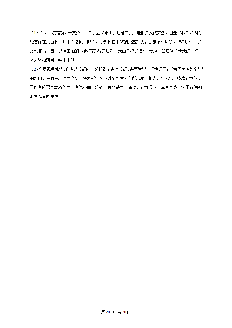 2023年广东省肇庆重点中学中考语文一模试卷（含解析）.doc第20页