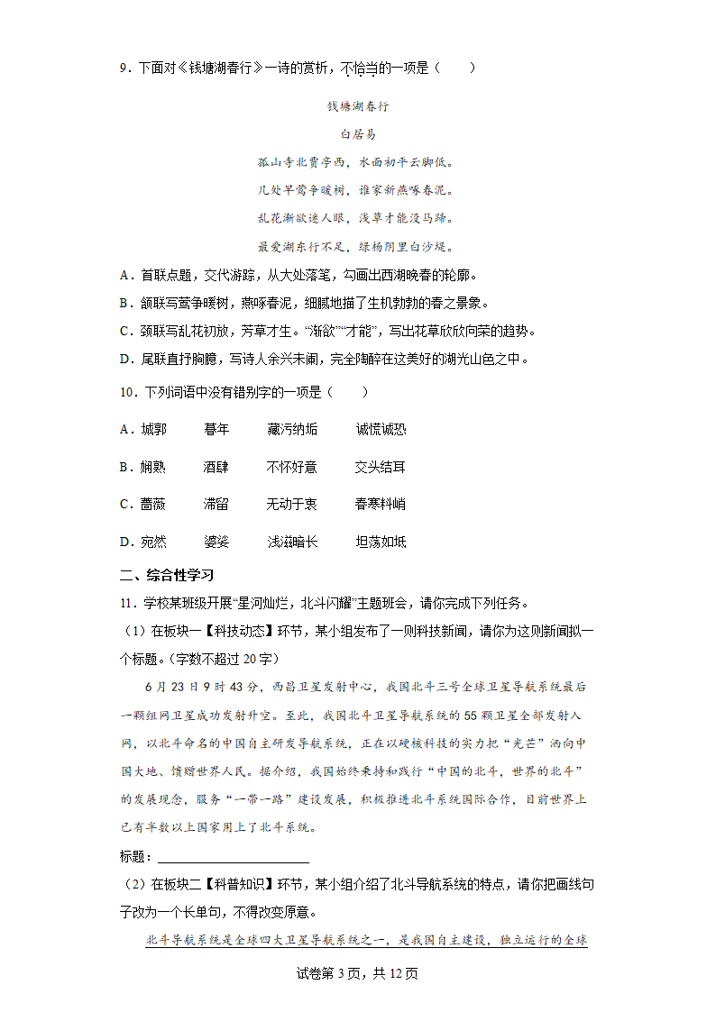 部编版语文八年级上册暑假自学必刷卷（二）（word版含答案）.doc第3页