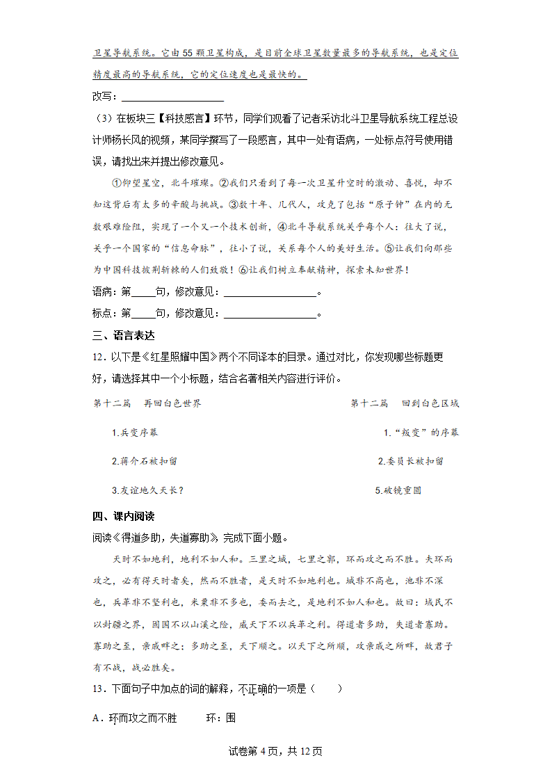 部编版语文八年级上册暑假自学必刷卷（二）（word版含答案）.doc第4页