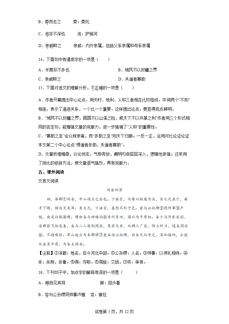 部编版语文八年级上册暑假自学必刷卷（二）（word版含答案）.doc第5页