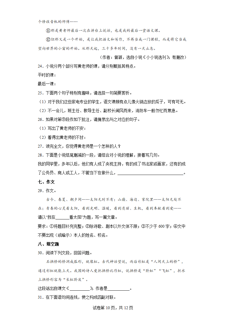 部编版语文八年级上册暑假自学必刷卷（二）（word版含答案）.doc第10页