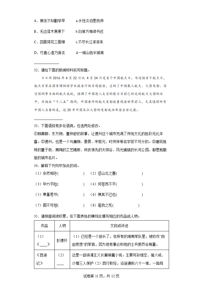 部编版语文八年级上册暑假自学必刷卷（二）（word版含答案）.doc第11页