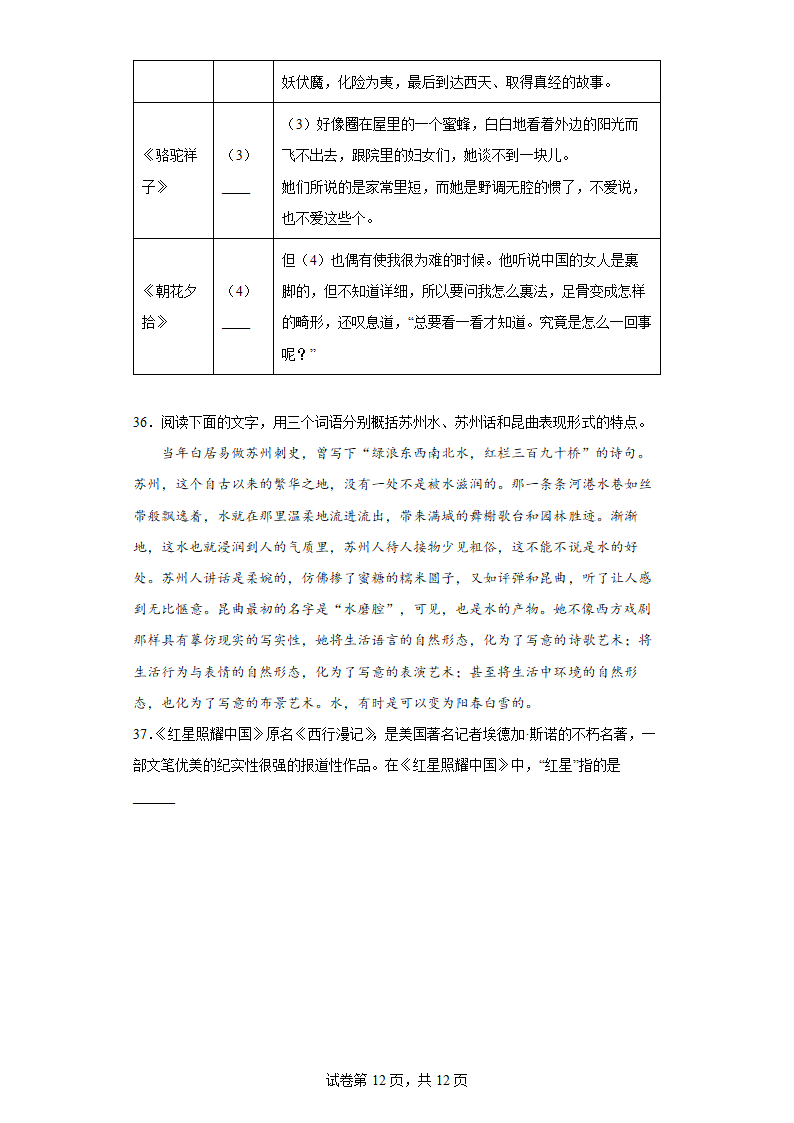 部编版语文八年级上册暑假自学必刷卷（二）（word版含答案）.doc第12页