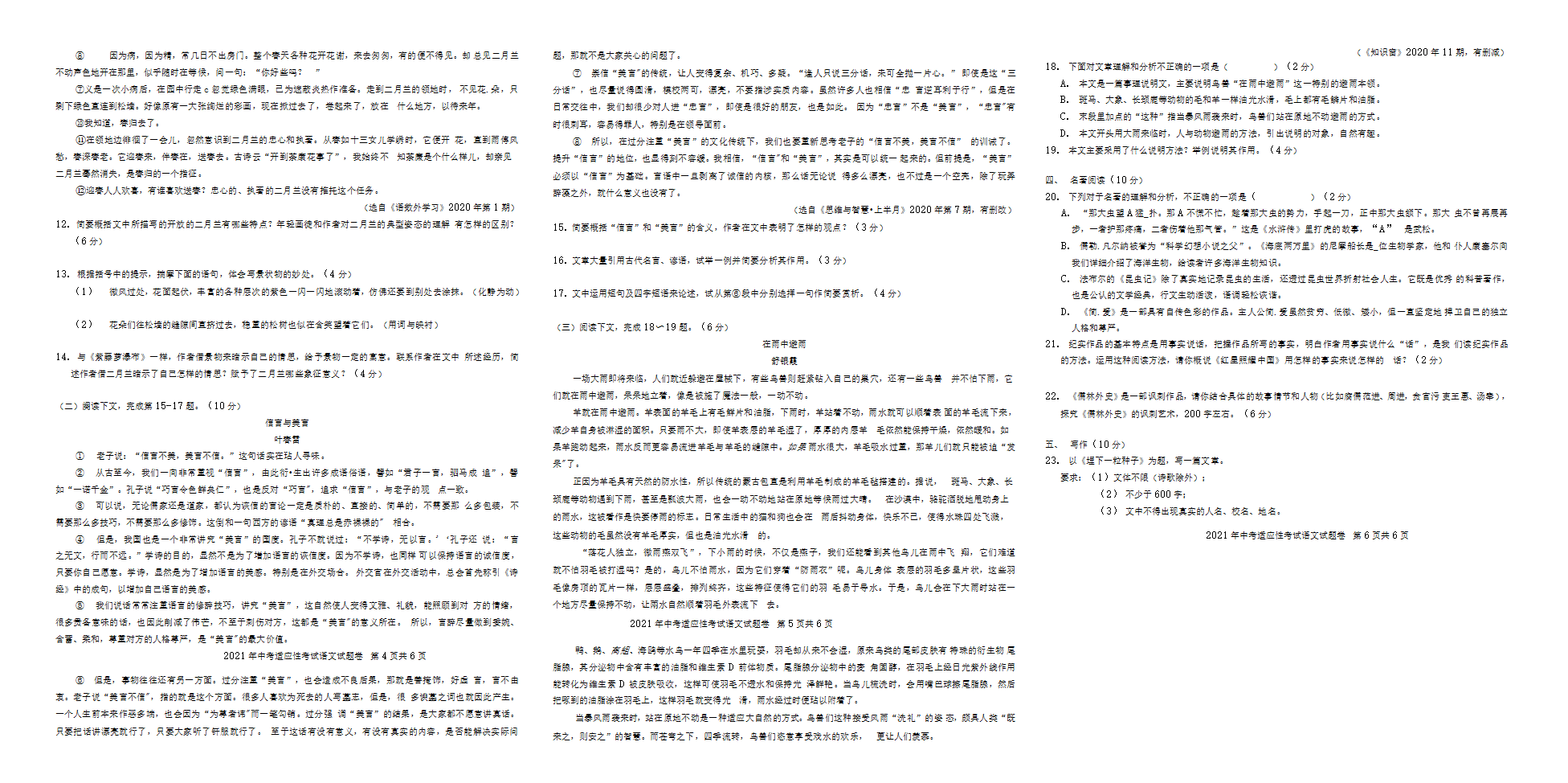 江西省赣州市2021年中考适应性考试语文试卷（Word版含答案）.doc第2页